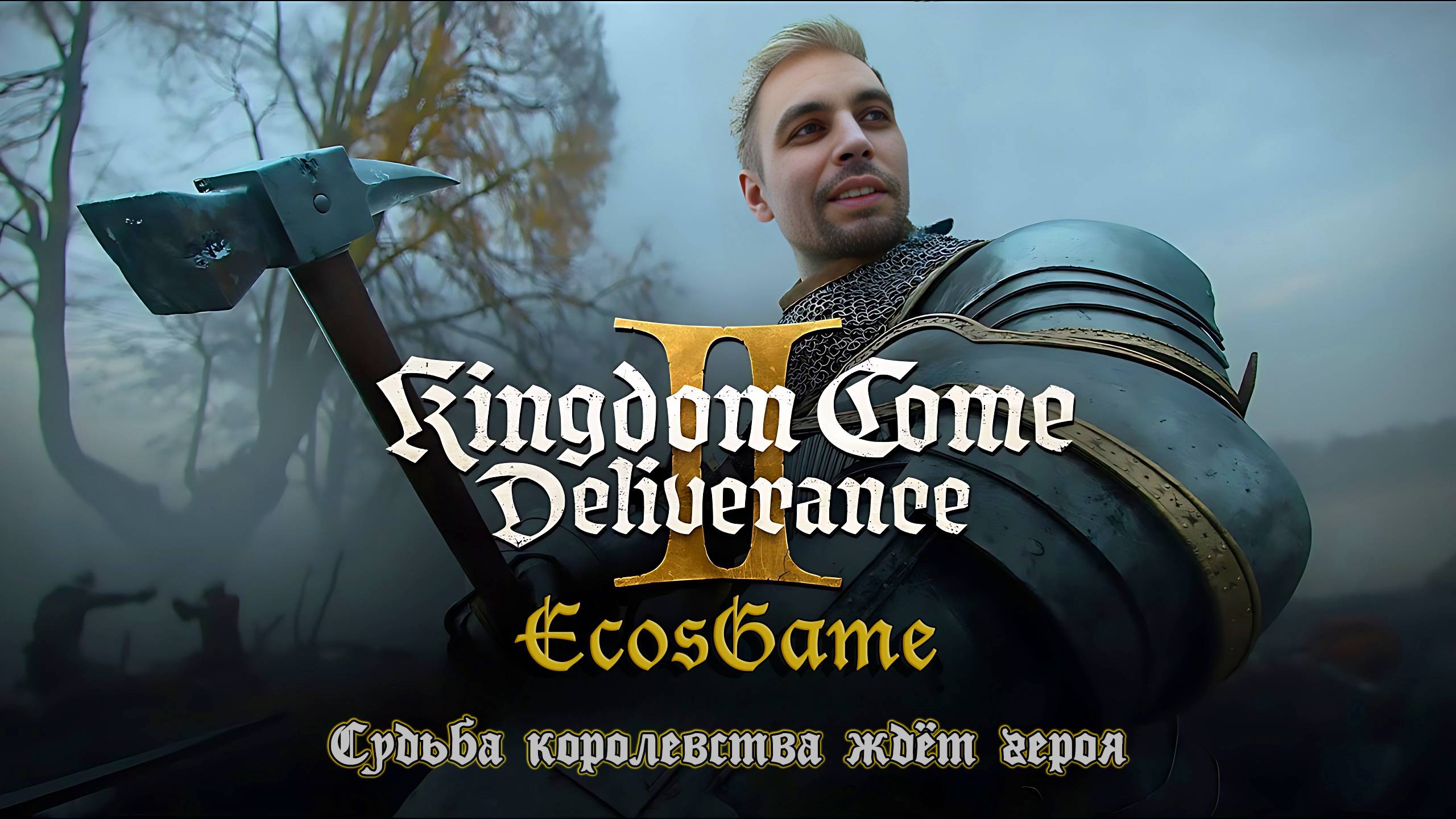 Средневековая чешская сага | Прохождение Kingdom Come Deliverance 2 №10
