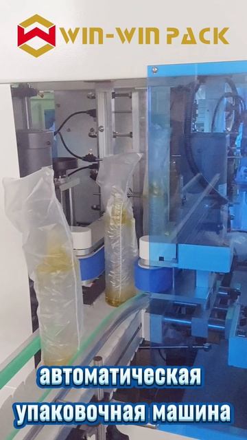 WIN-WIN PACK автоматическая упаковочная машина