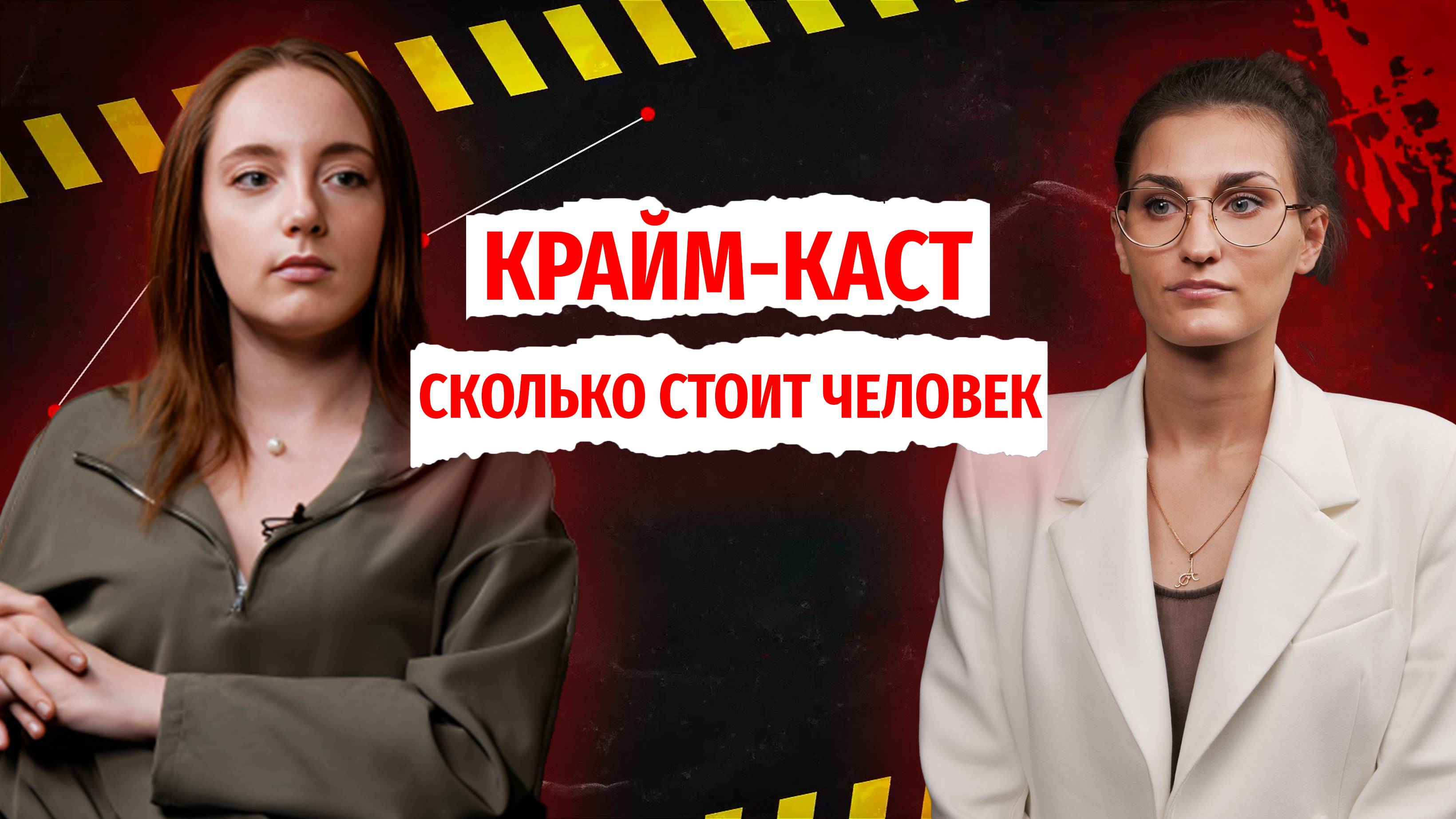 Сколько стоит человек: юрист Арина Файрушина — о современном рабстве в России