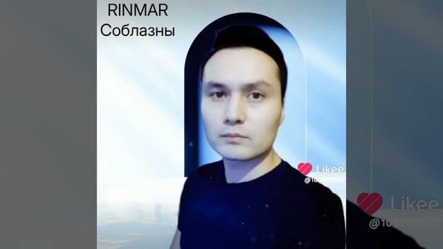RINMAR-Соблазны