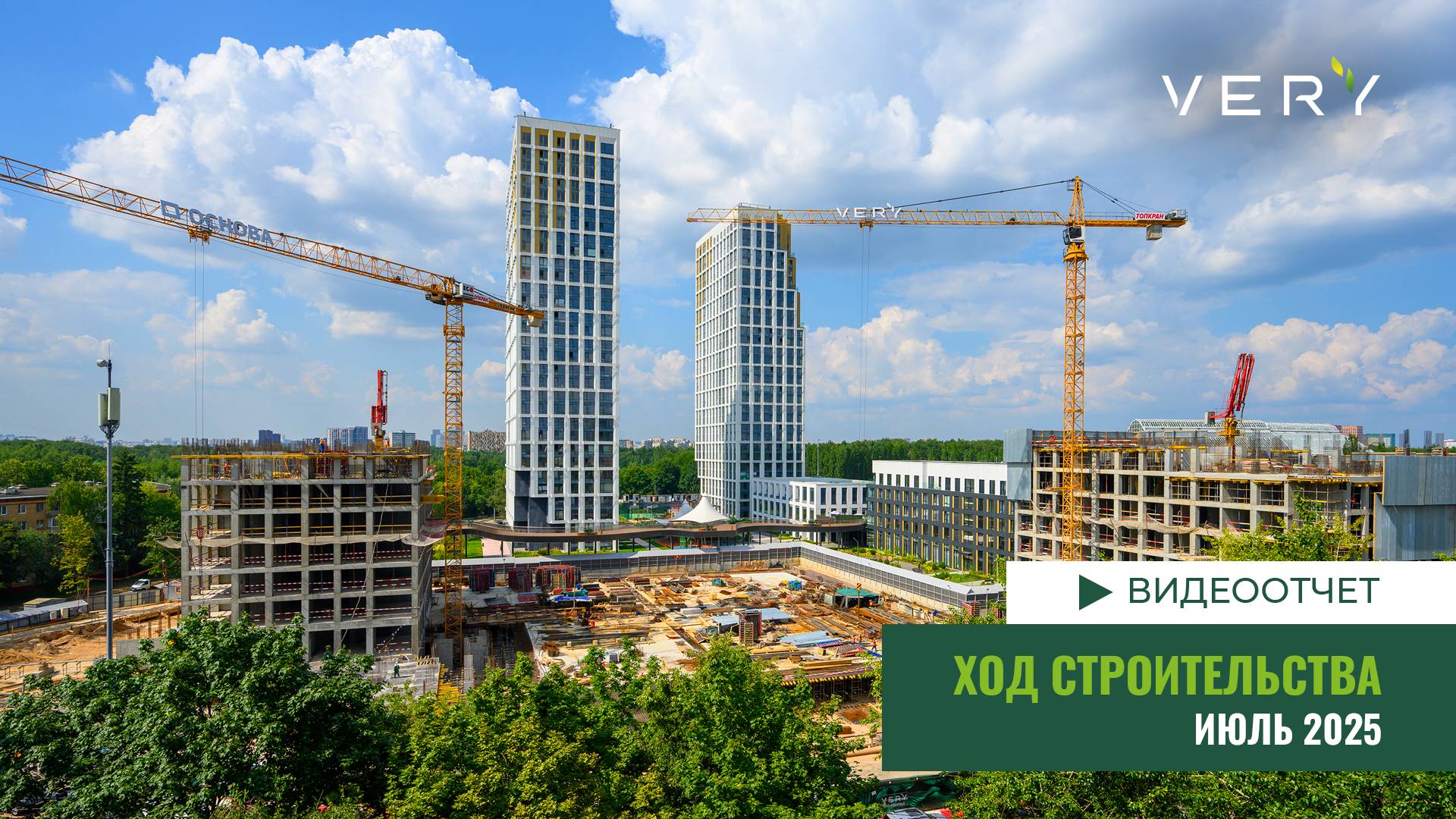 Вторая очередь ЖК «VERY на Ботанической» - Ход строительства от ГК «Основа» (июль 2025 года)
