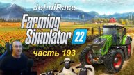 Развиваемся в Farming Simulator 22 - Часть 193: Уборка урожая