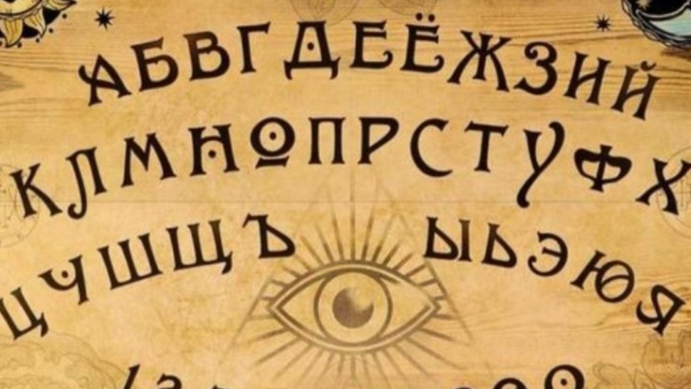 вызываем духа 1 часть