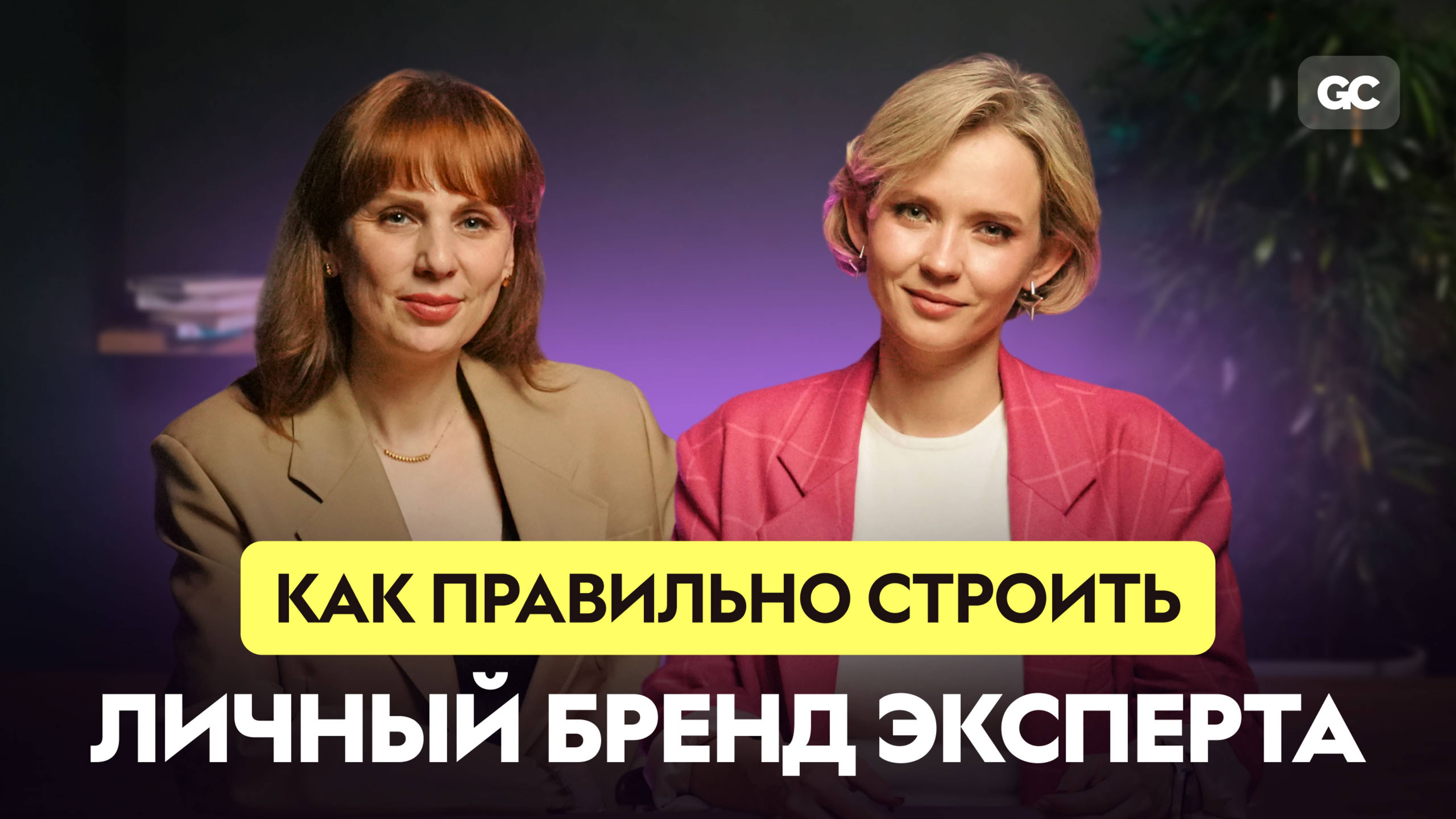 Как строить сильный личный бренд эксперту в 2025 | Ана Мавричева