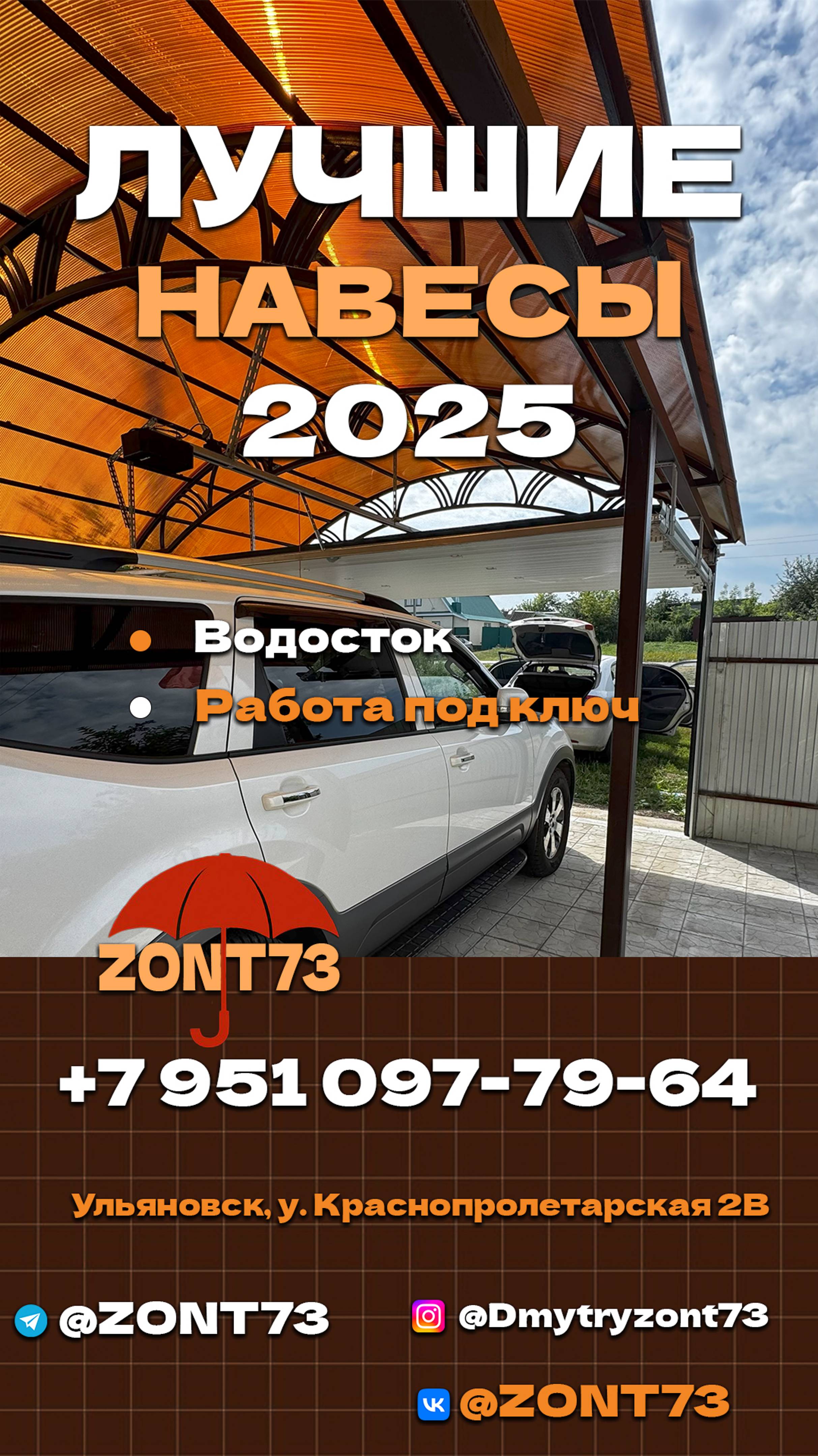 Навес из поликарбоната и автоматические ворота DoorHan | Ульяновск и область