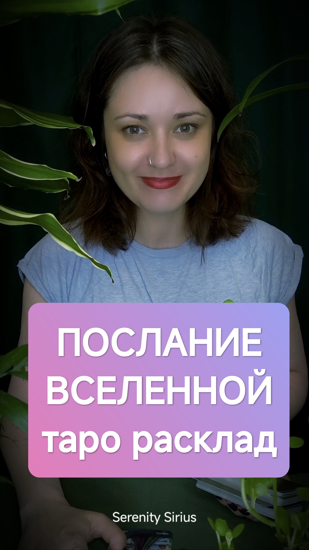 Послание вселенной таро расклад на ближайшее будущее