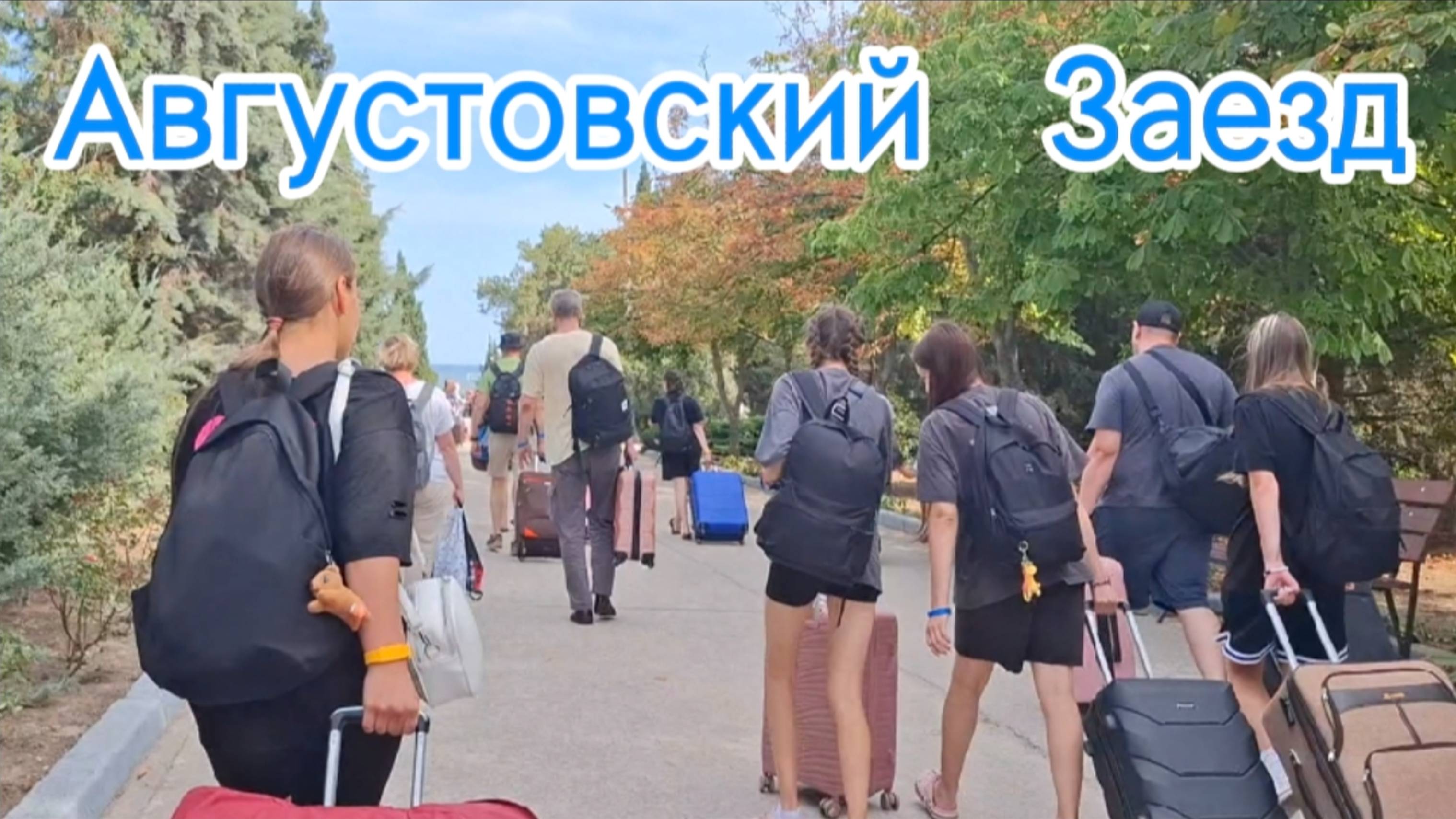 Большой Заезд Молодежи в Коктебель! Пансионат Приморье, Крым - Летний Отдых 2025