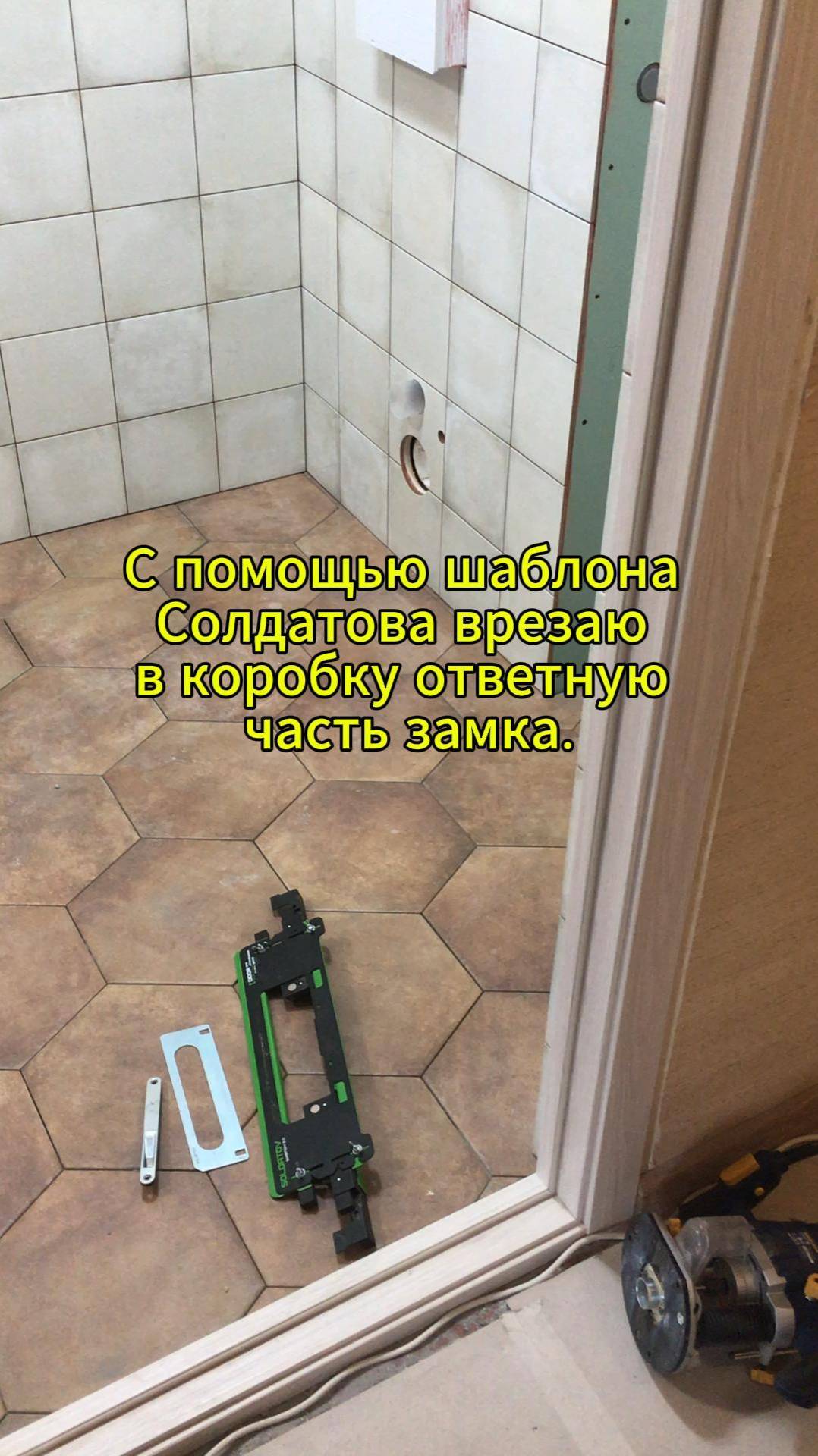 ✅ С помощью шаблона Солдатова врезаю в коробку ответную часть замка.