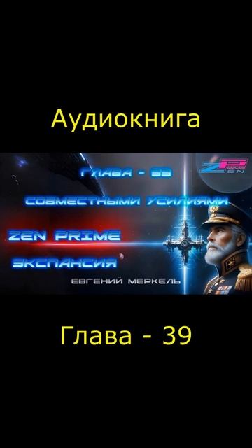 Аудиокнига Евгений Меркель 