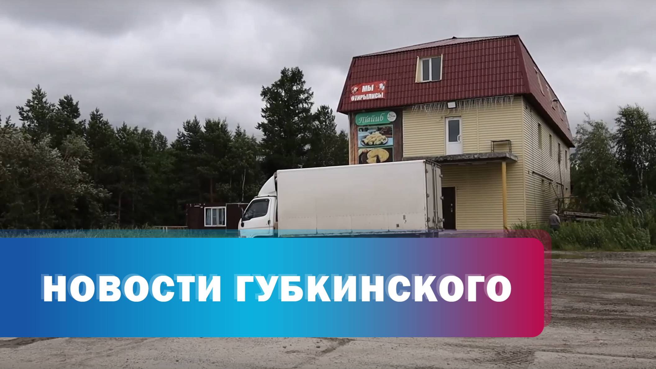 Медведь у кафе