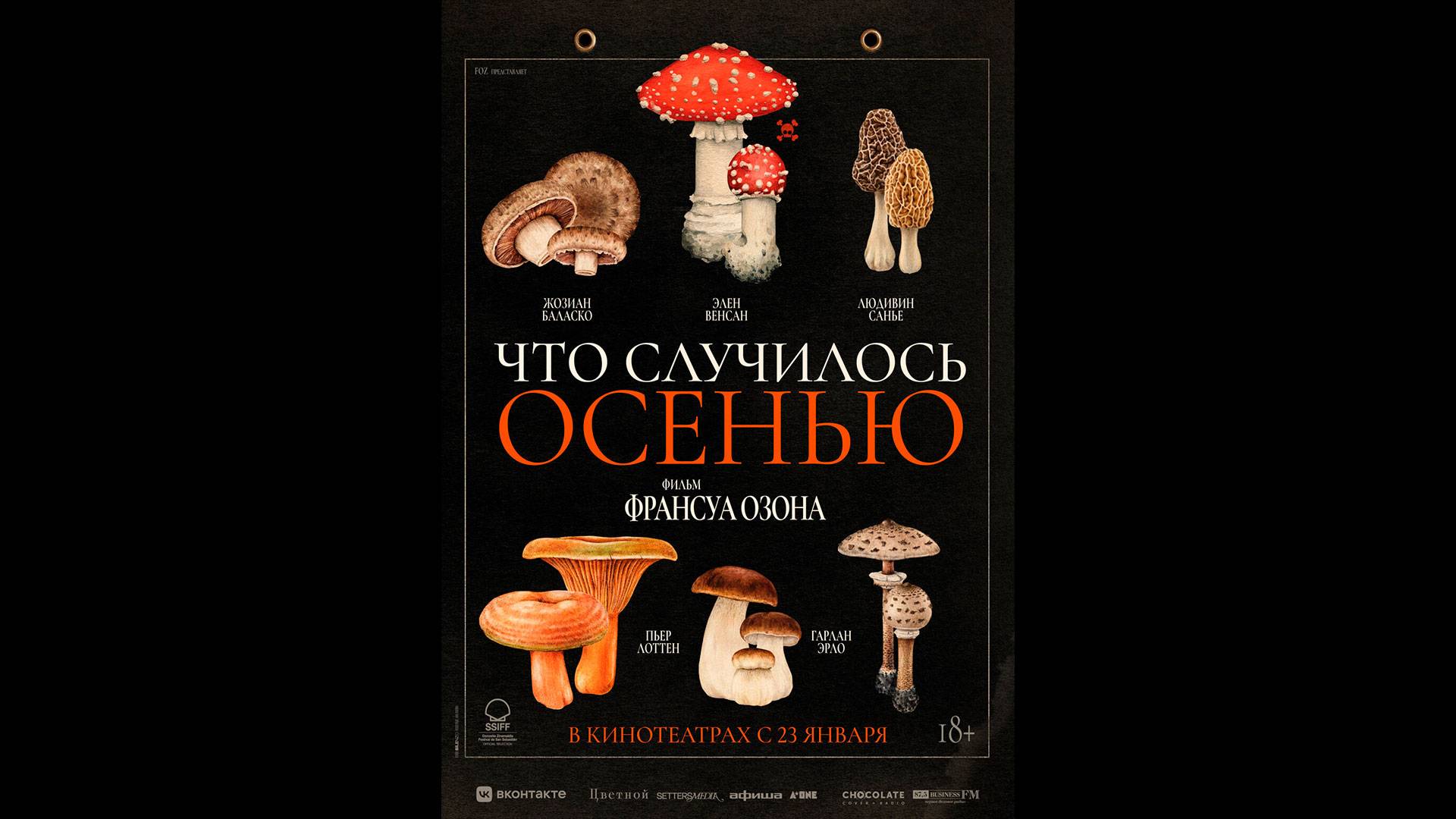 Что случилось осенью Русский трейлер