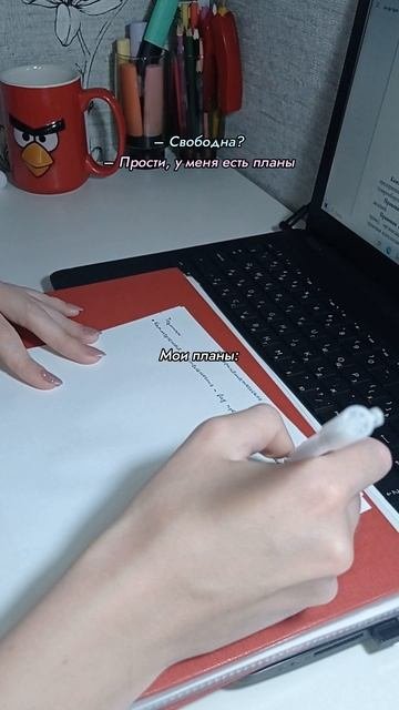 мои планы: 📚📈✏️