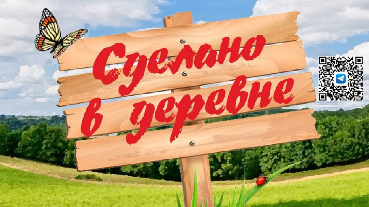 Добро пожаловать в деревню|Объявляем Деревенский Август на ТНТ