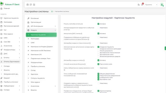🎉 Новые обновления в Future IT Dent!