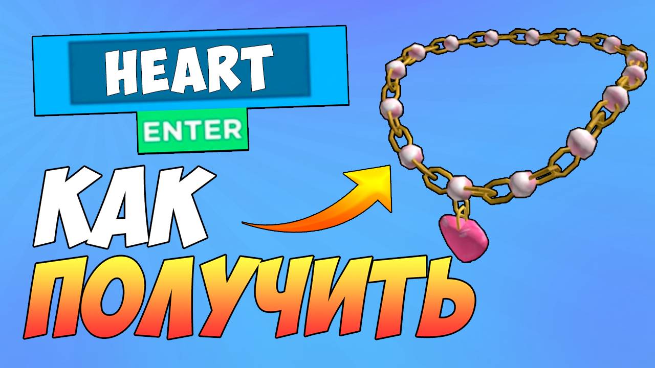 КАК БЕСПЛАТНО ПОЛУЧИТЬ ОЖЕРЕЛЬЕ В ROBLOX 2025 БЕСПЛАТНЫЕ ВЕЩИ В РОБЛОКС