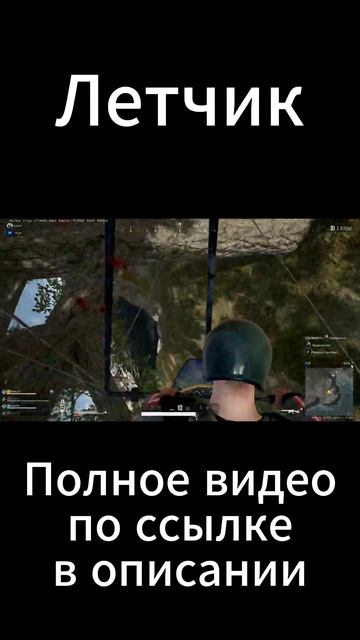 PUBG Летчик