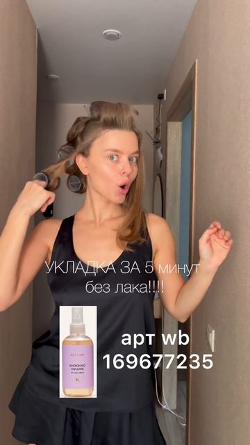 Чудо спрей😍 для корневого объема, для защиты от ломкости и более долгого сохранения волос чистыми! А