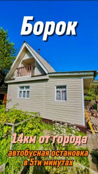 Продажа дачи, Архангельская обл, СНТ Борок, 43 29 00