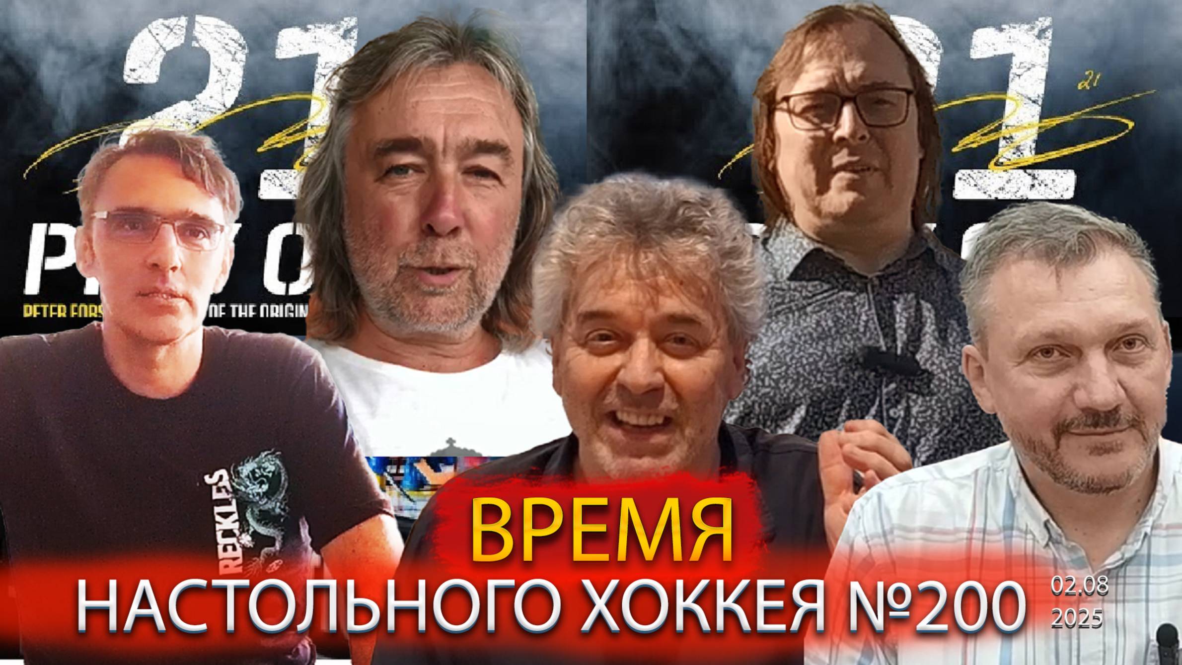 200 выпуск ВНХ