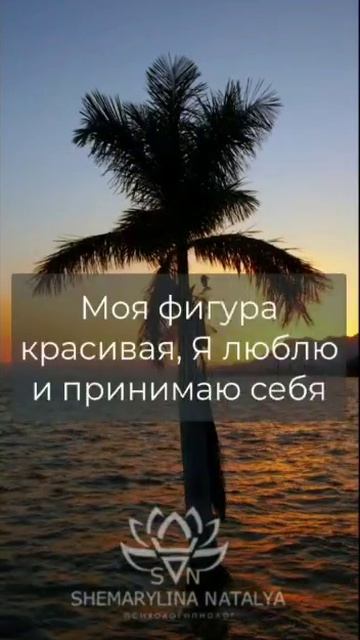 Аффирмации на стройность фигуры
