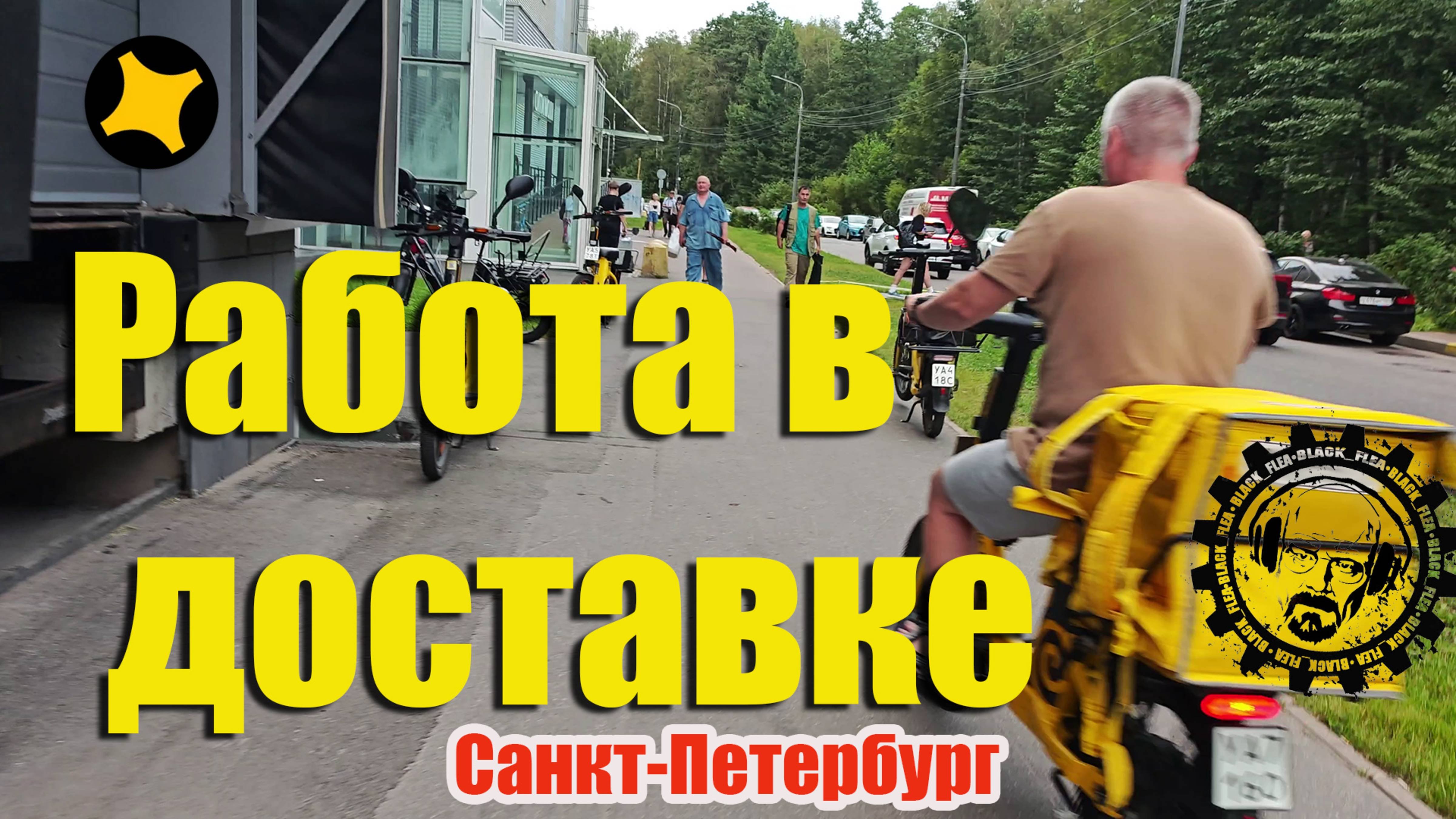 Работа в Яндекс доставке на авто. Санкт-Петербург Лето 2025