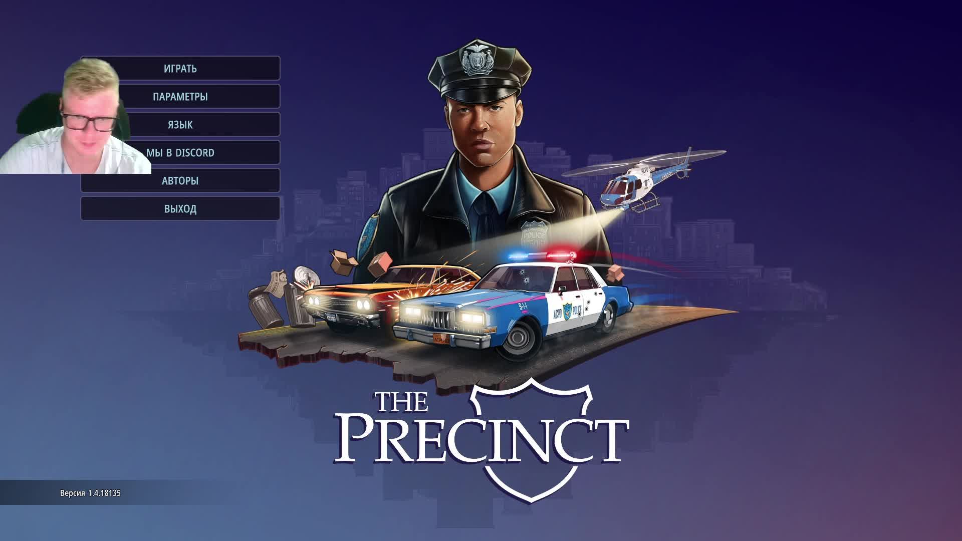 The Precinct. Стрим 1.