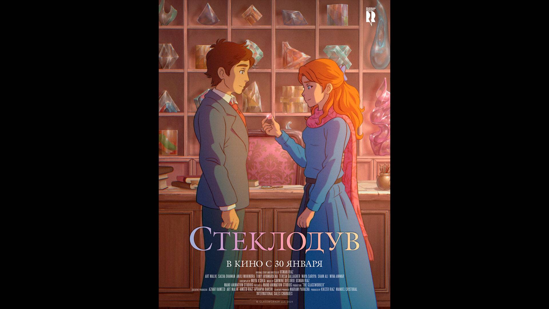 Стеклодув Русский трейлер