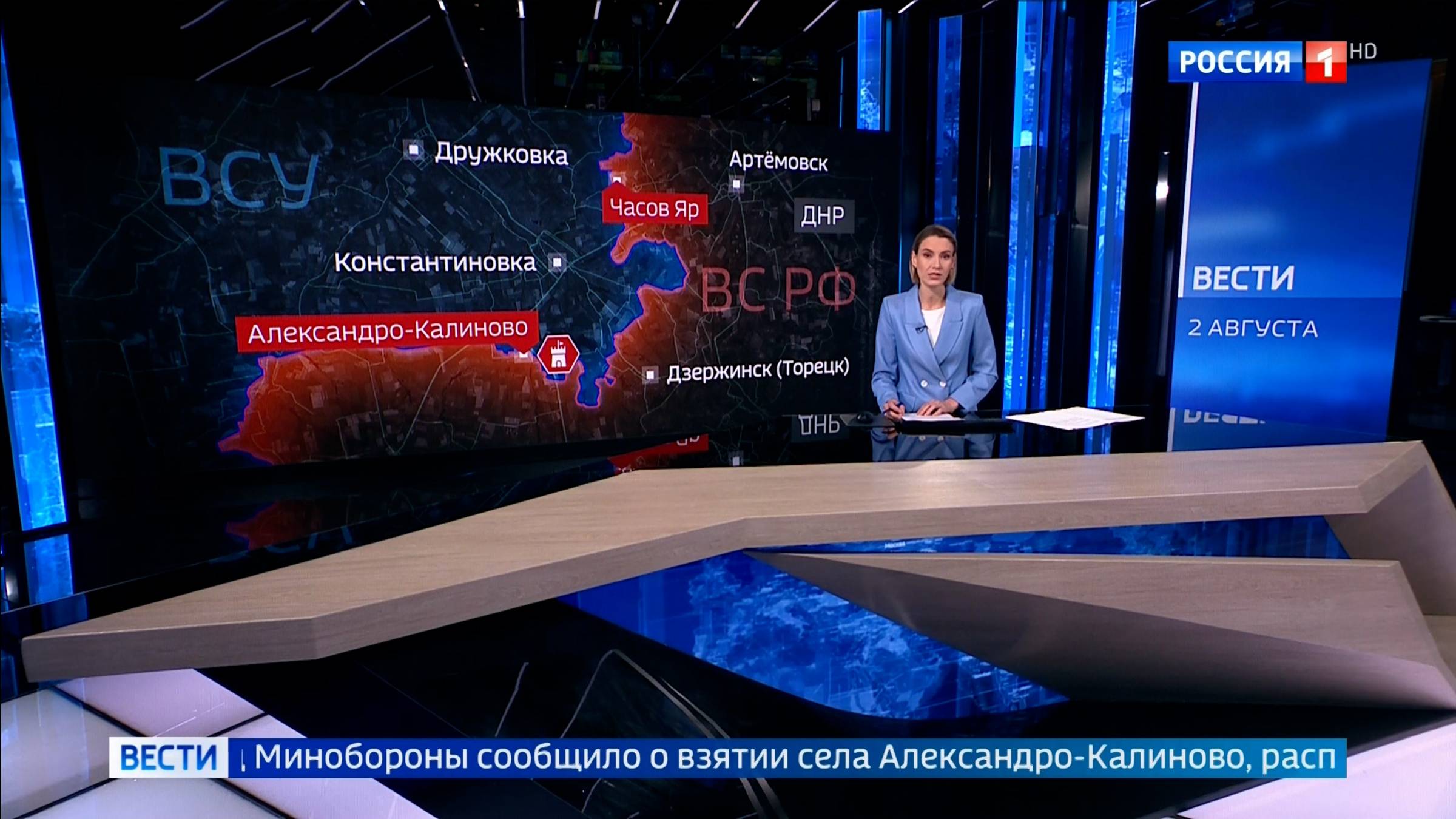 Об освобождении населённого пункта Александро-Калиново на Константиновском направлении