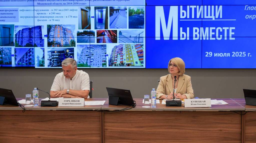 Предварительные итоги по ремонтам МКД и День физкультурника. Что еще обсудили в мэрии?