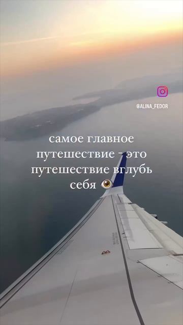 Главная цель путешествий! Еще больше о путешествиях в моем тг meditationalinaa ❤️