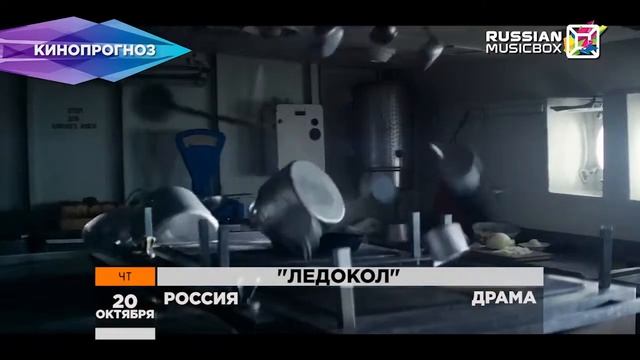 Кинопрогноз с Даяной Брютой от 1 октября 2016 года (ПЕРЕЗАПУСК)