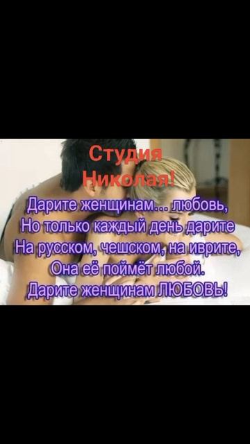 Любите Женщин!!!#музыка#клипы#музыкальность#любовь