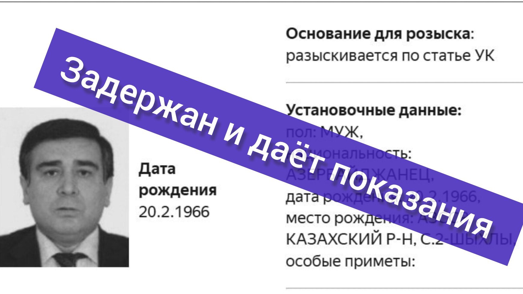 Лидер ОПГ Шихлинский задержан и дает показания - его просто выкинули с посольства Азербайджана !!!
