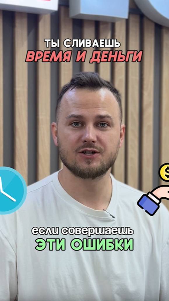 ❗️ТОП-3 ошибки, из-за которых магазин не зарабатывает.