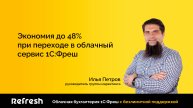 🍋 Тарифы 1С:Фреш с экономией до 48%!