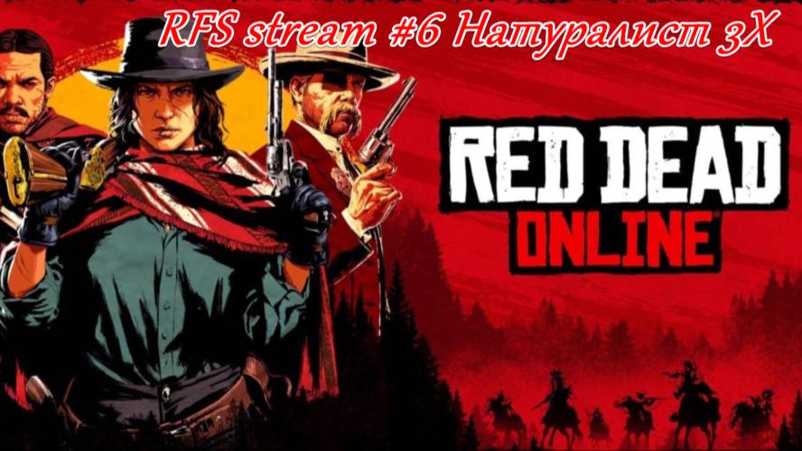 Red Dead Online (2025) PC. Натуралист 3Х.
