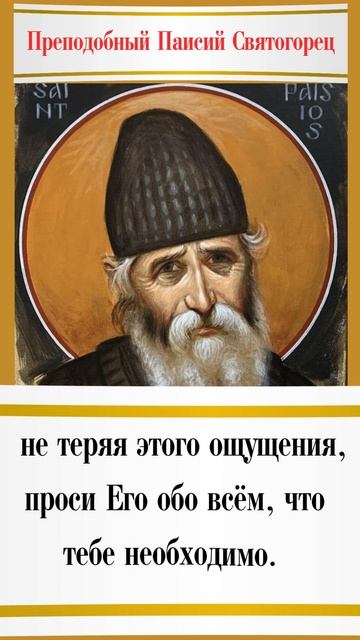 Как молиться Богу? Совет преподобного Паисия Святогорца