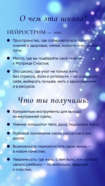 Приглашение на открытие школы НЕЙРОСТРИМ, г.Иркутск