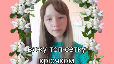 Вяжутоп-сетку крючком