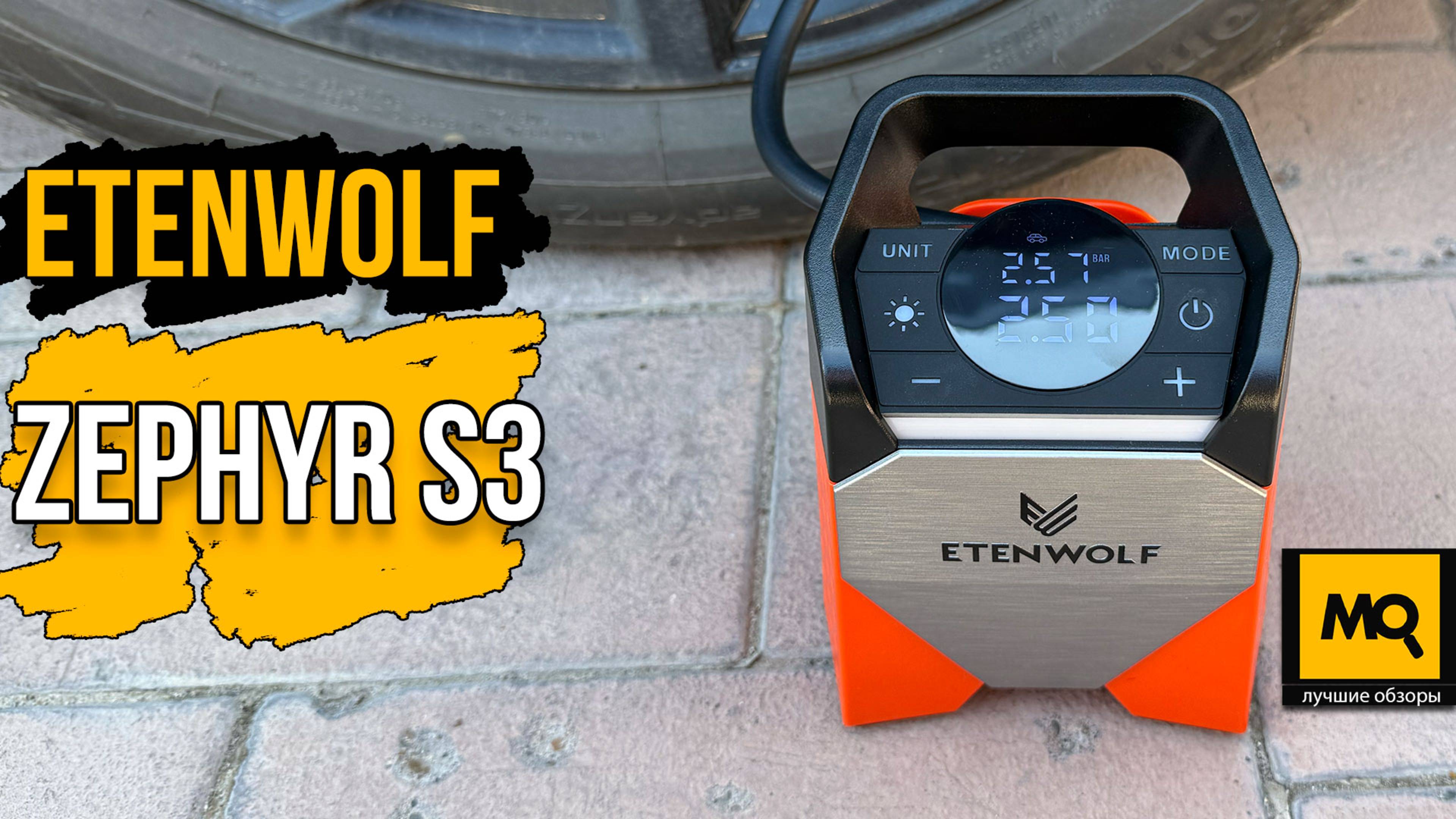 ETENWOLF ZEPHYR S3 обзор. Портативный автомобильный компрессор