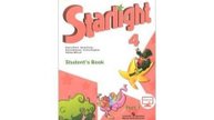 Starlight-4 часть 1 (105 страница)