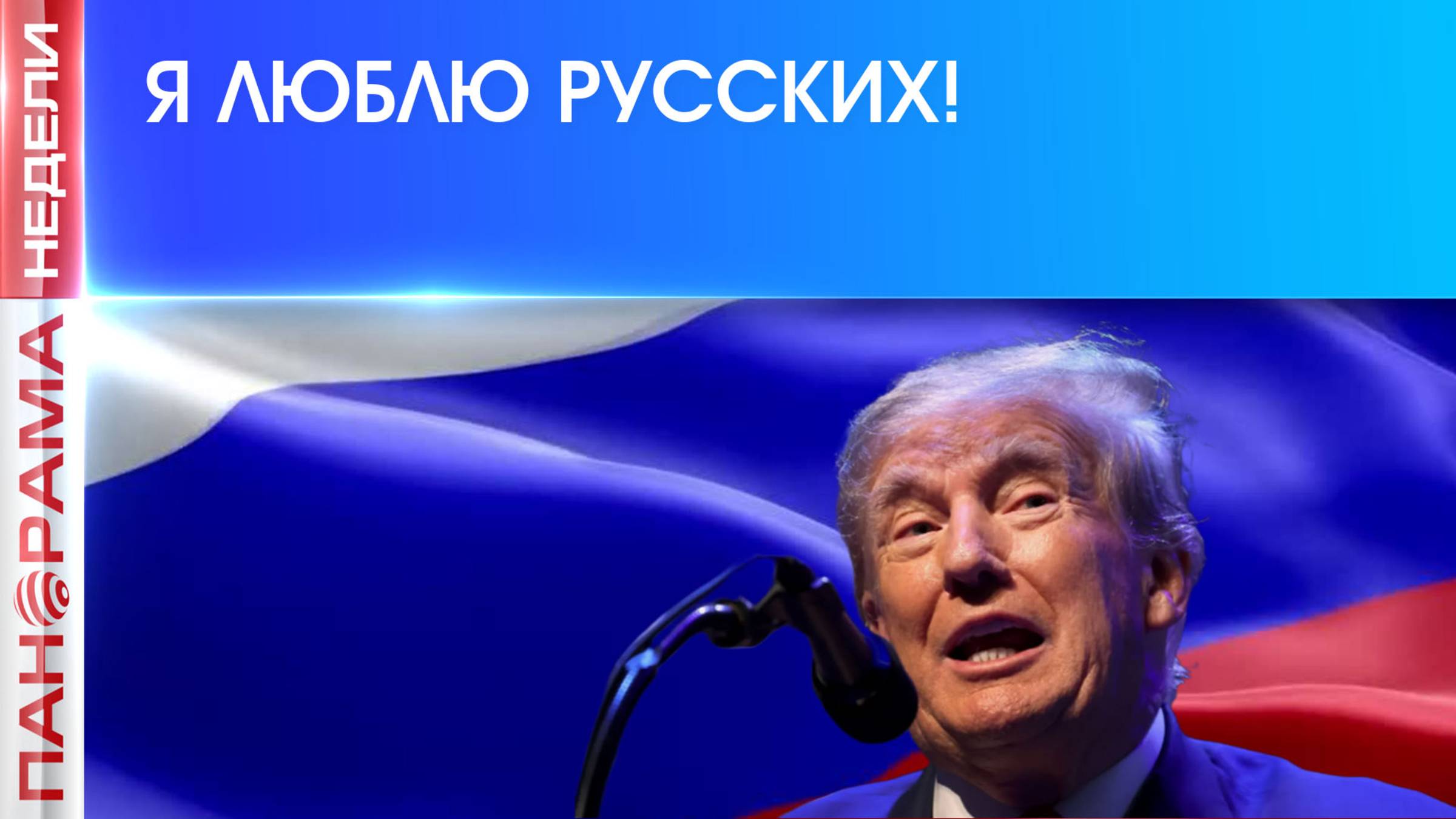 ⚡️ Метаморфозы политики США: просто природная «гибкость»