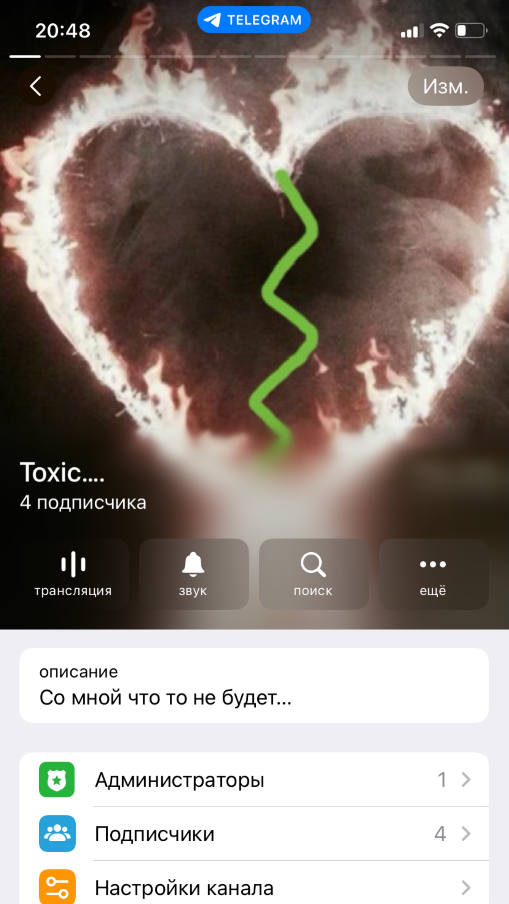 Тг канал Toxic…