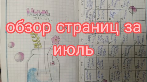 Обзор страниц за июль