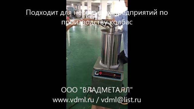 Бюджетный гидравлический шприц набивки колбас оборудование для производства колбасы сосисок сарделек