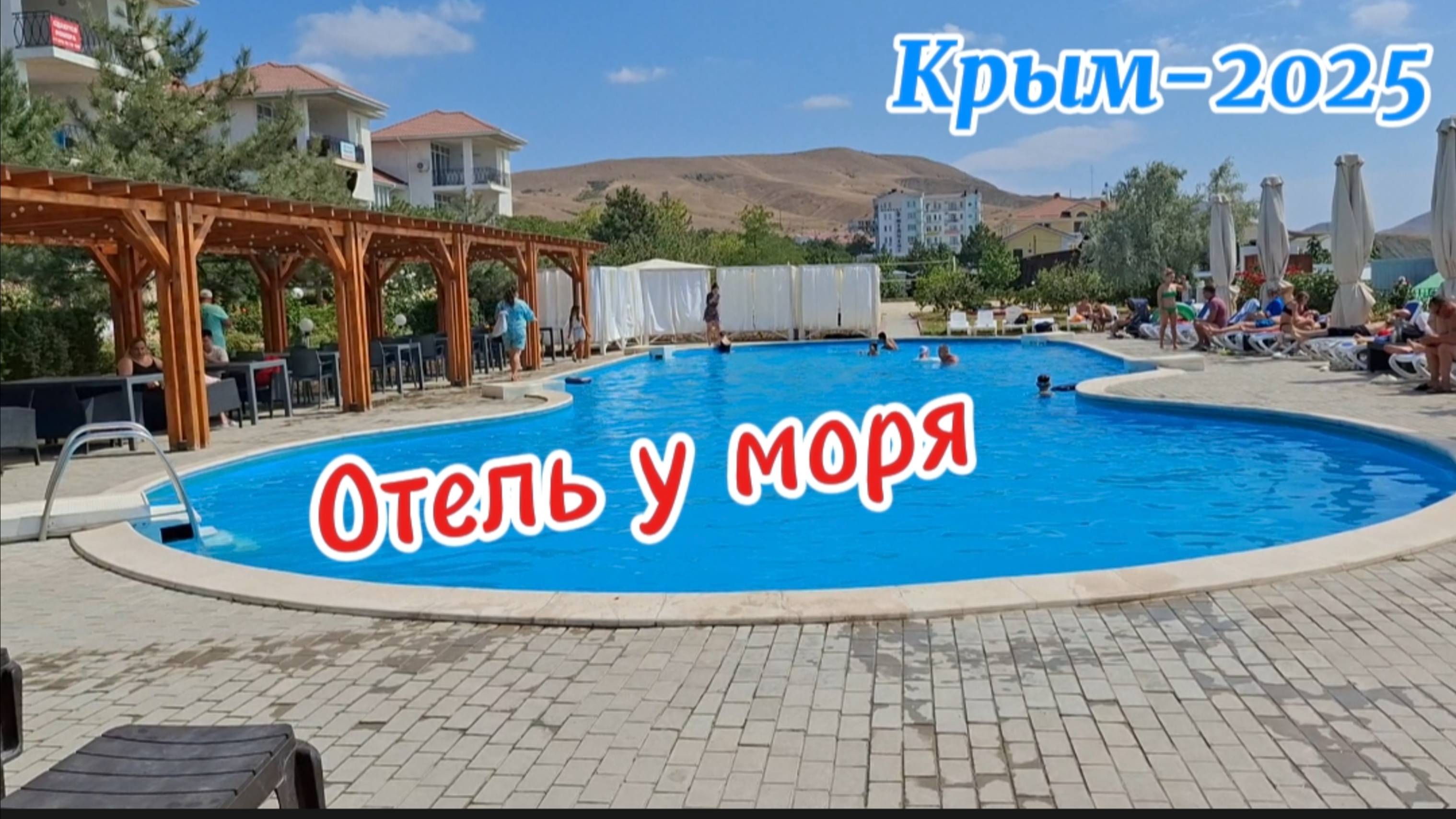 "Морячка" в Коктебеле: Первая линия! Обзор апартаментов, пляжа и бассейна
