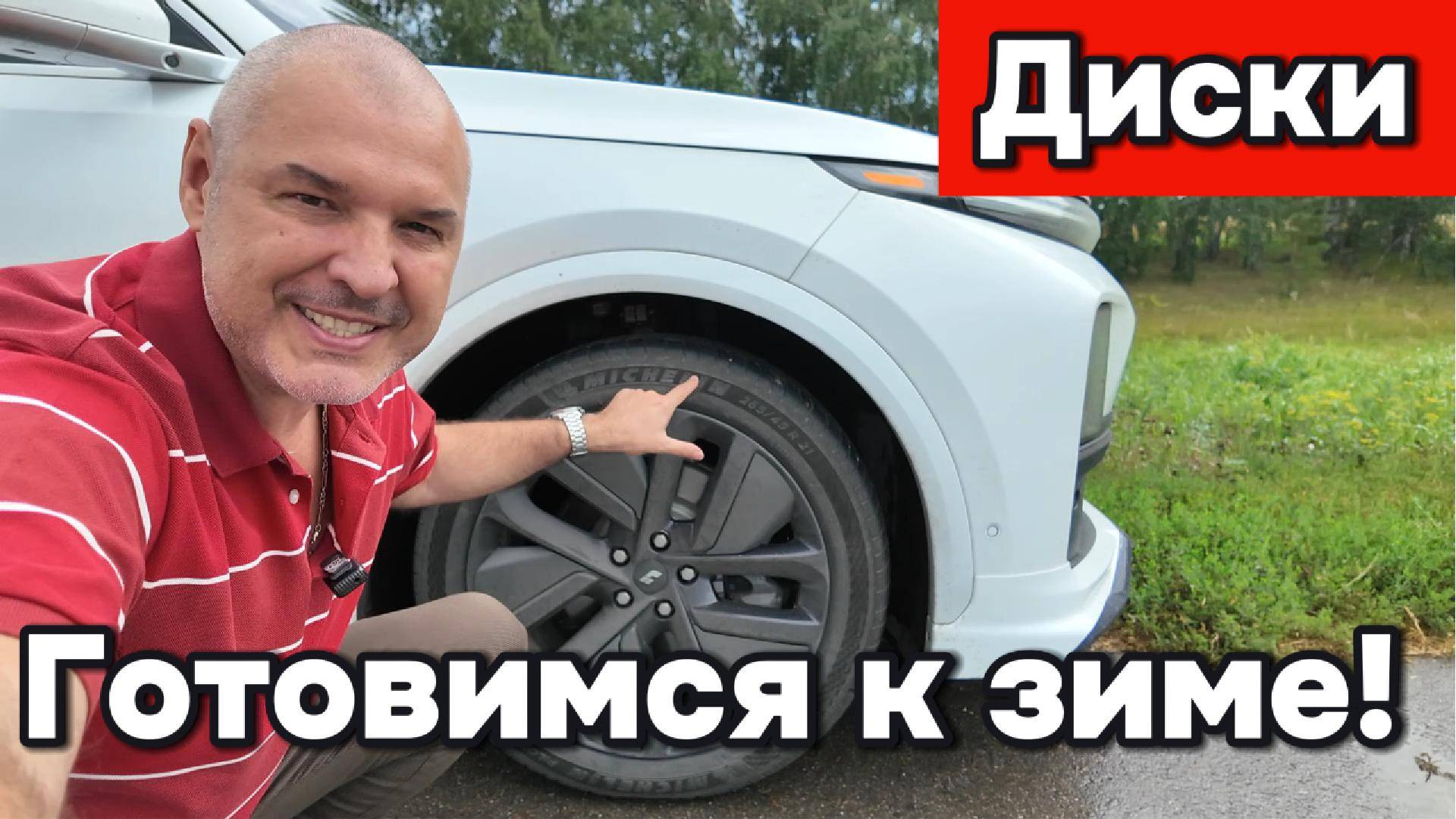 Lixiang - готовимся к зиме!