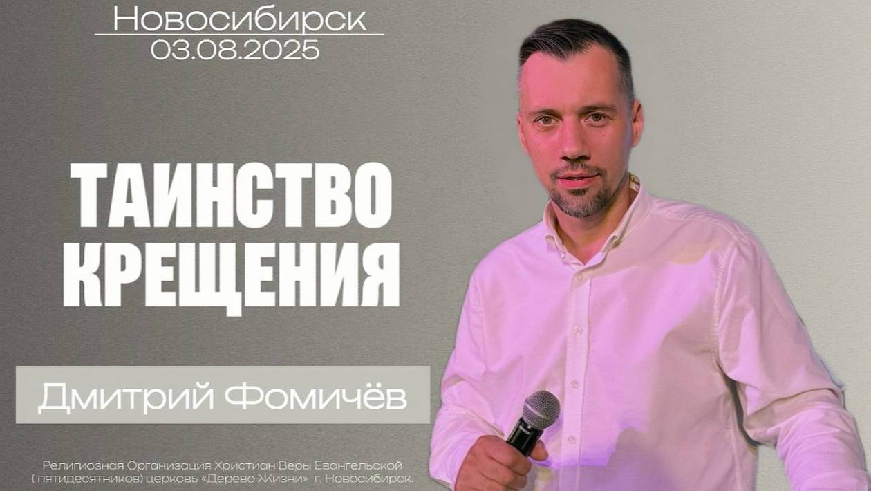 03.08.25, Новосибирск, 
