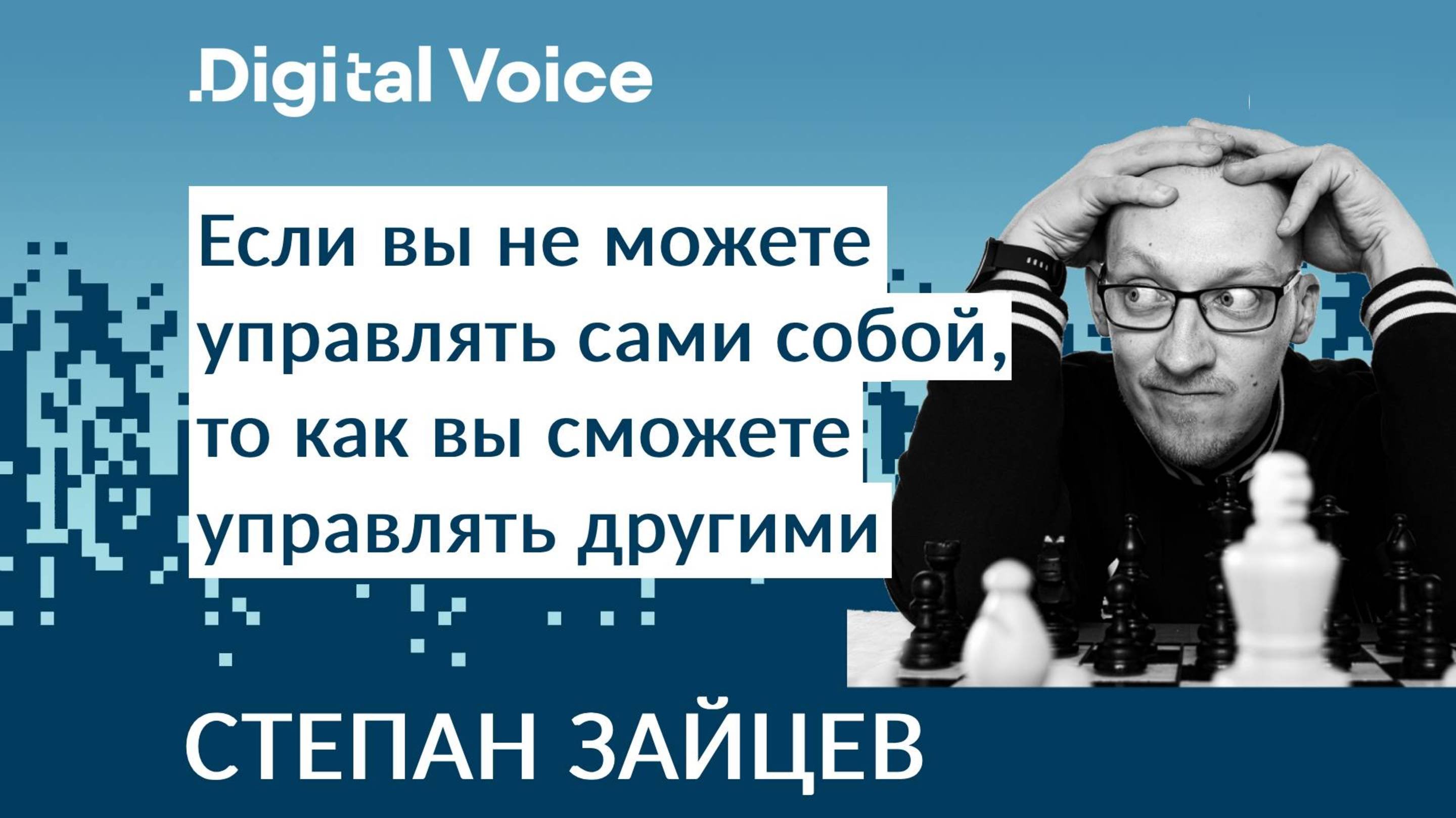 Вам кажется, что вы умеете управлять сотрудниками - Степан Зайцев