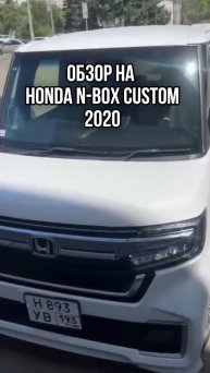 ОБЗОР НА HONDA N-BOX CUSTOM 2020